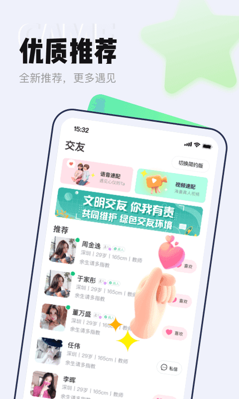 等ta交友极速版