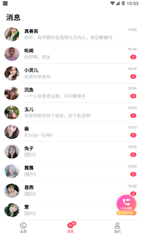 做伴app安卓