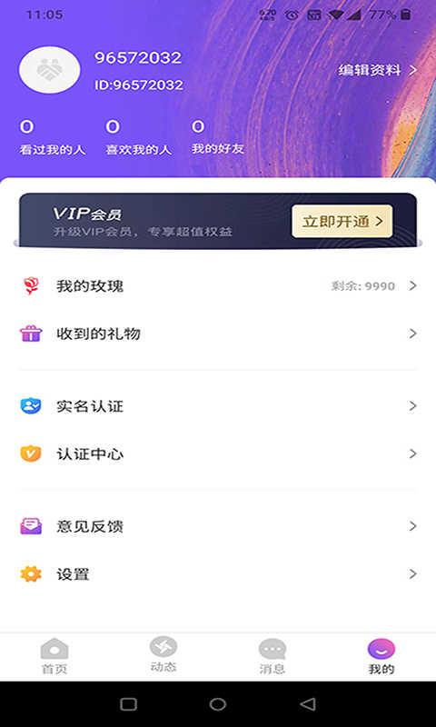 做伴app安卓