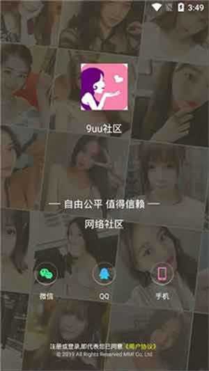 9uu安卓破解版