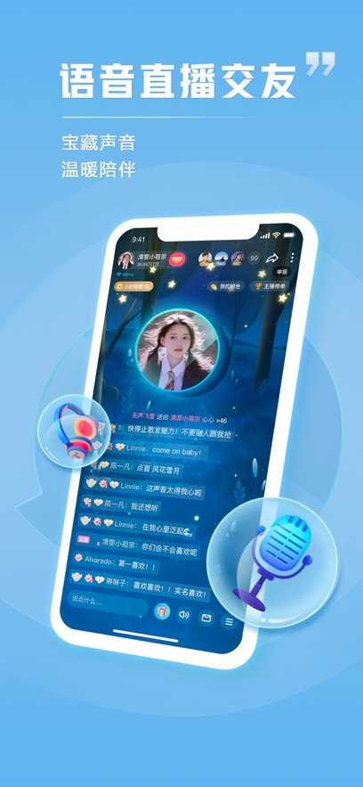 tt语音下载官方正版