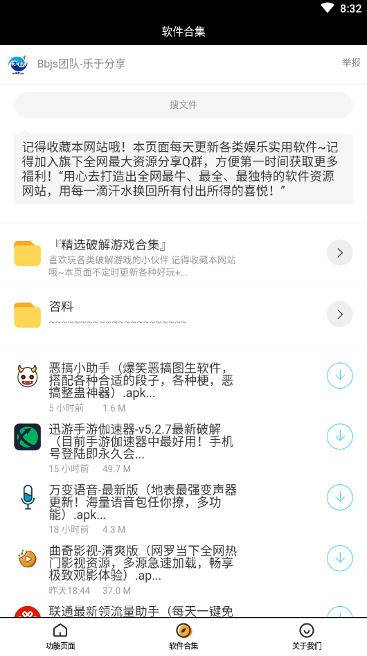恶搞小助手最新版