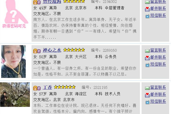 北京相亲网手机版
