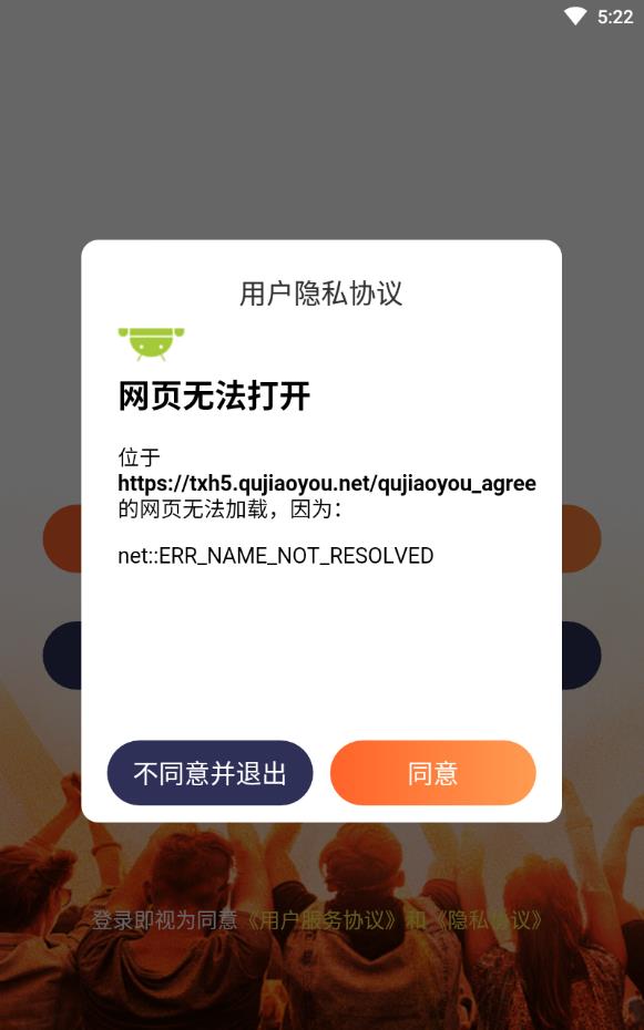 趣交友陌生人社交
