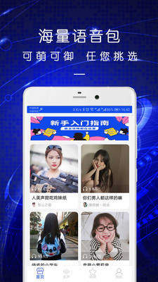 咩咩语音助手附激活码