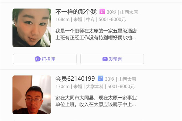 太原相亲网免费相亲平台