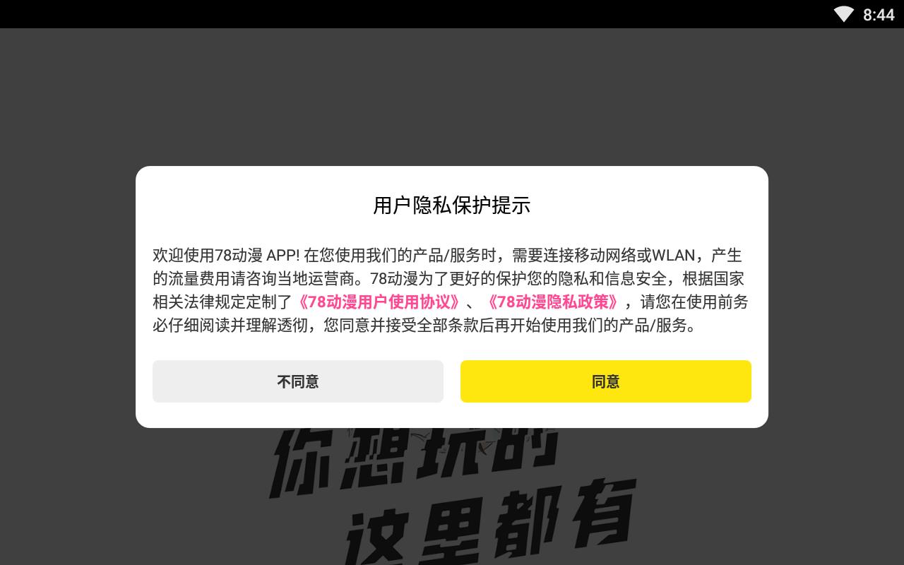 78动漫购物版本