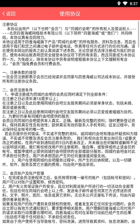 同城约会吧真人版本下载