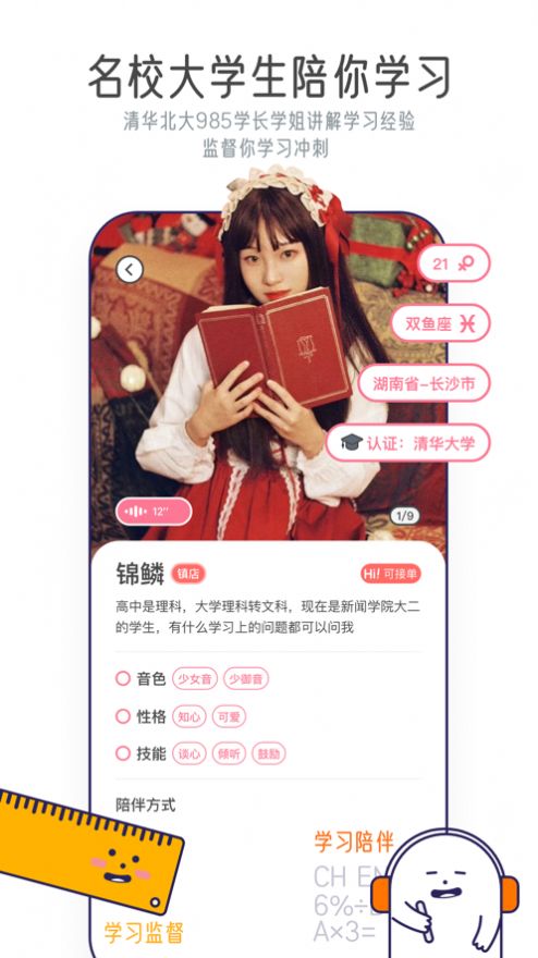 甜味陪伴专属口令下载