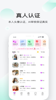 同城闪约交友app附近的人