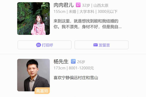 太原相亲网免费相亲平台