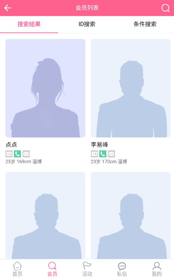 大淄博相亲网手机客户端
