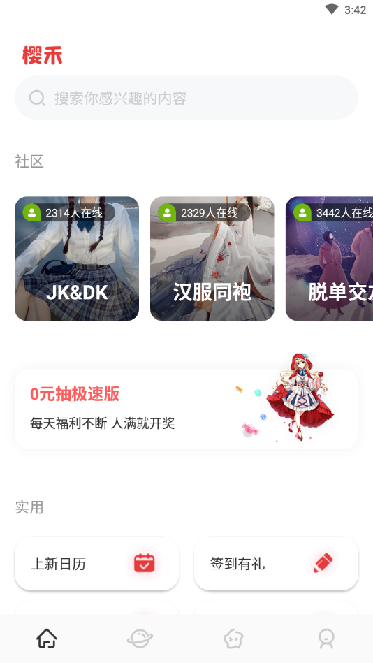 樱禾二次元官方版