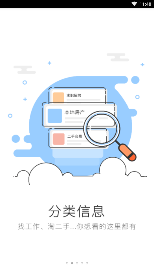 峰峰信息港同城版