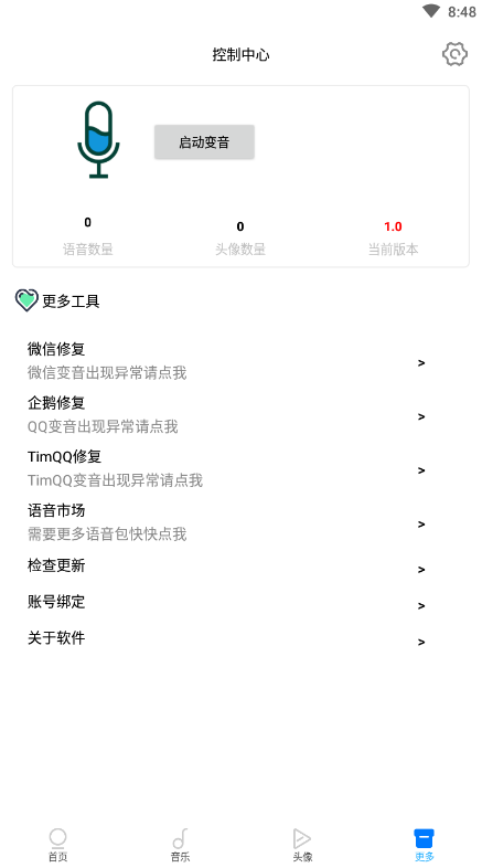 万变语音最新版