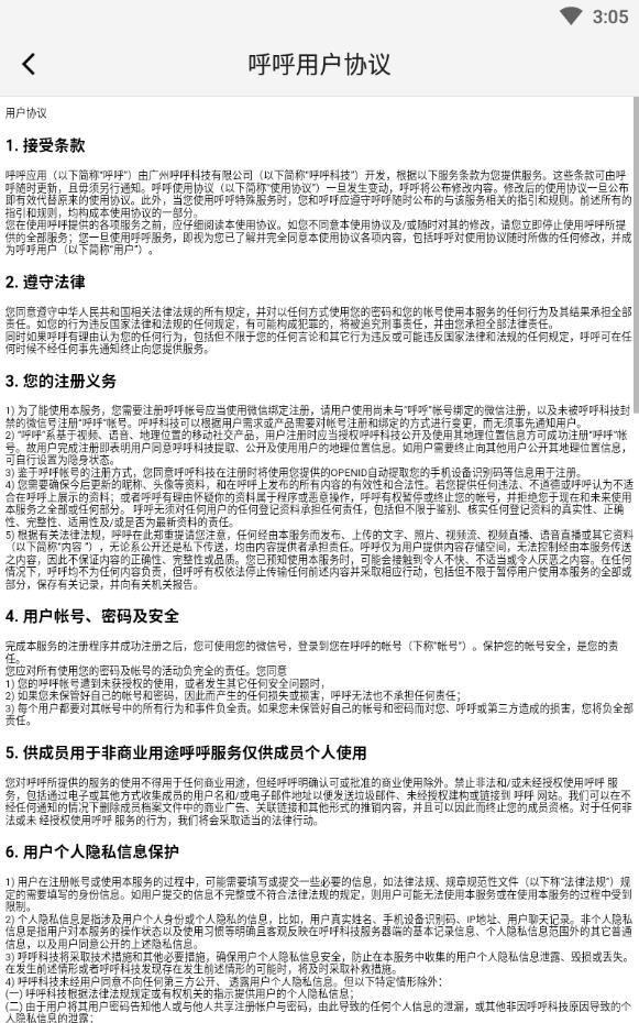 呼呼相亲交友下载