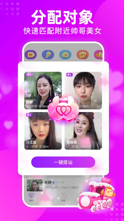 配配app下载安装