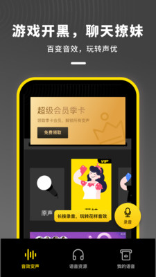 和平变声器正版