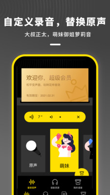 和平变声器正版