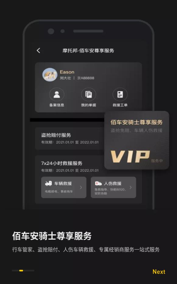 摩托邦骑行盒子app