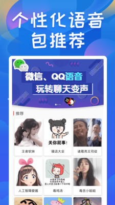 终极变声器vip会员版本