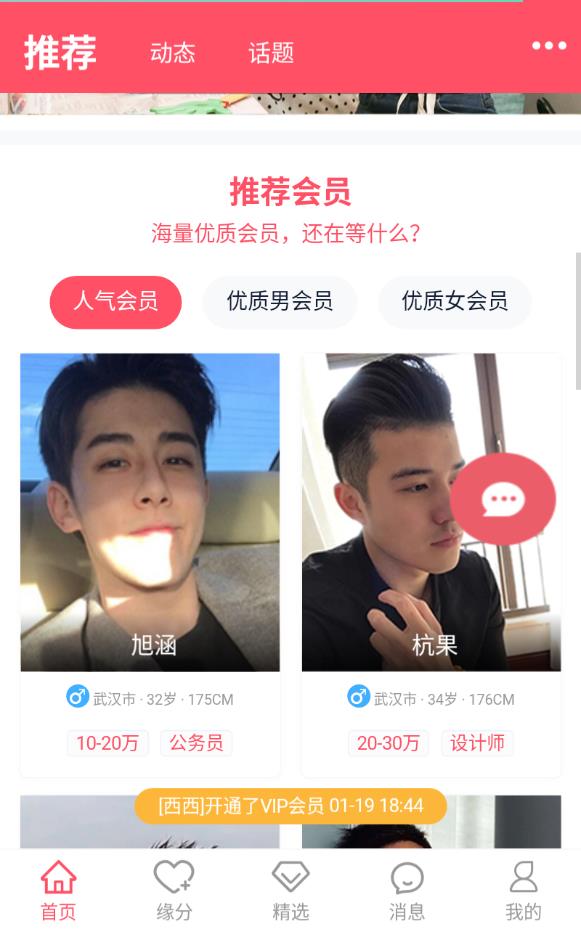 武汉相亲网手机版下载