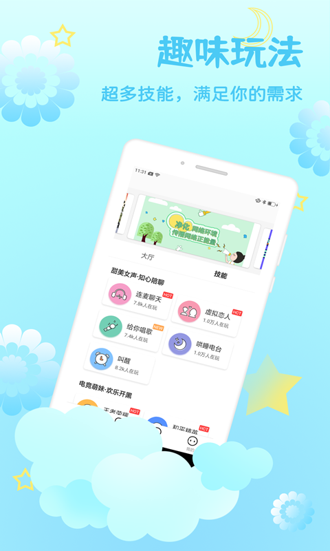 伴圈(交友)app