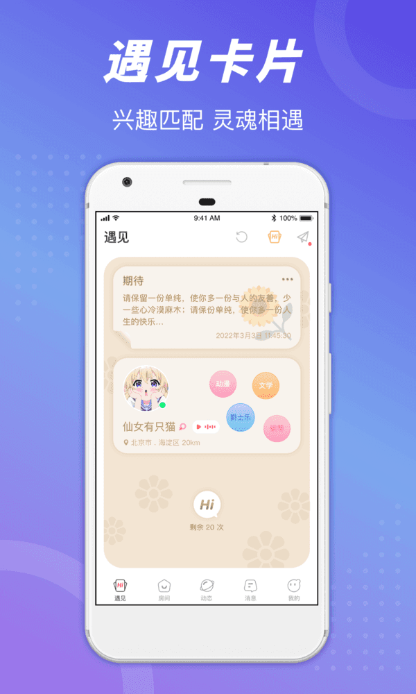 语玩聊天app交友