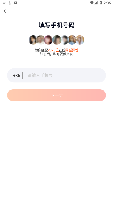 乡遇同城app