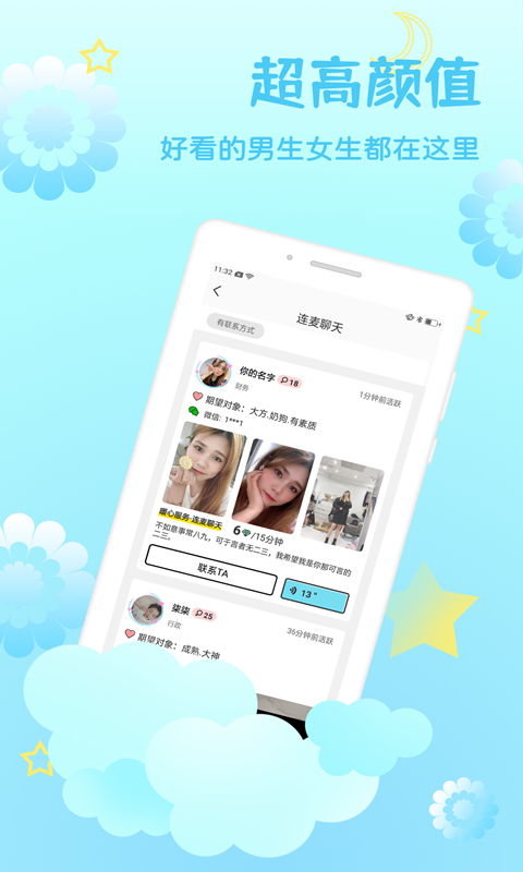 伴圈(交友)app