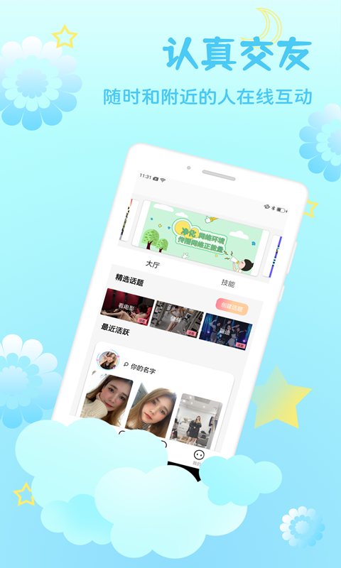 伴圈(交友)app