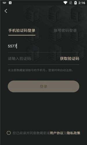 数藏星球app
