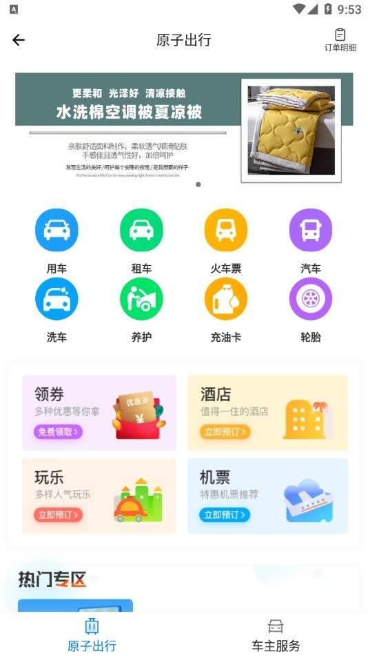 atoshi原子链app