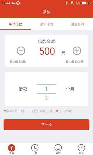 米米贷app最新版
