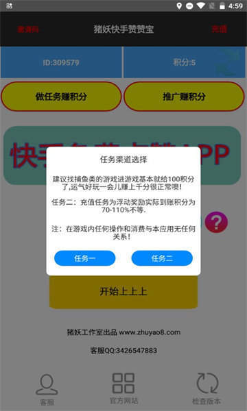 快手赞赞宝破解版免费版