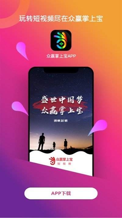 众赢掌上宝app