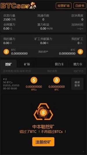 中本聪交易所app