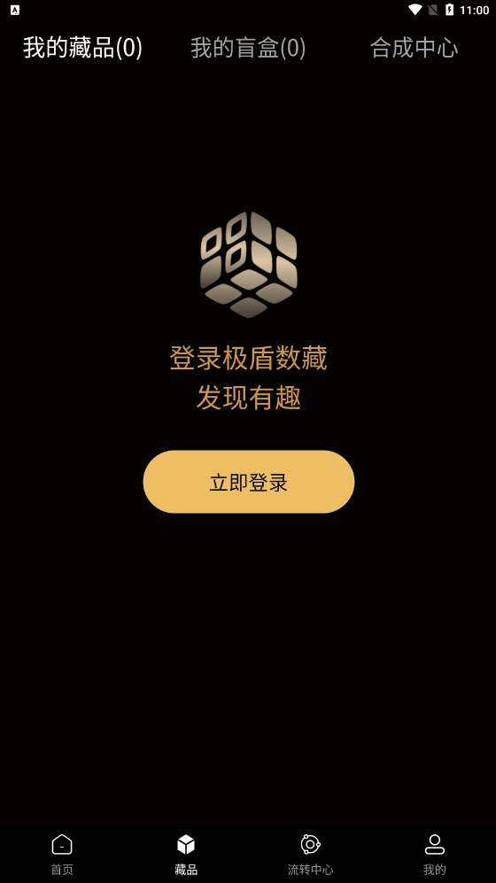 极盾数藏app
