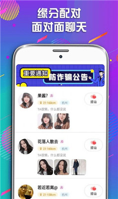 暖恋交友平台