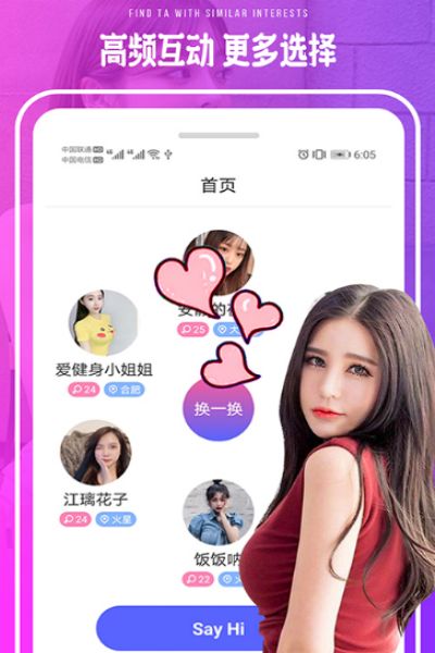 一嗨聊天视频交友官网版