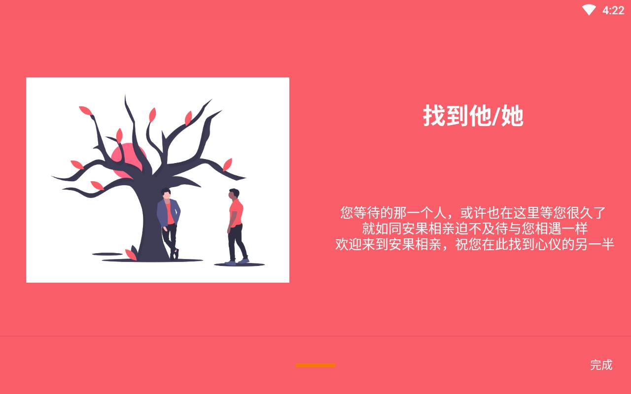 安果相亲免收费版