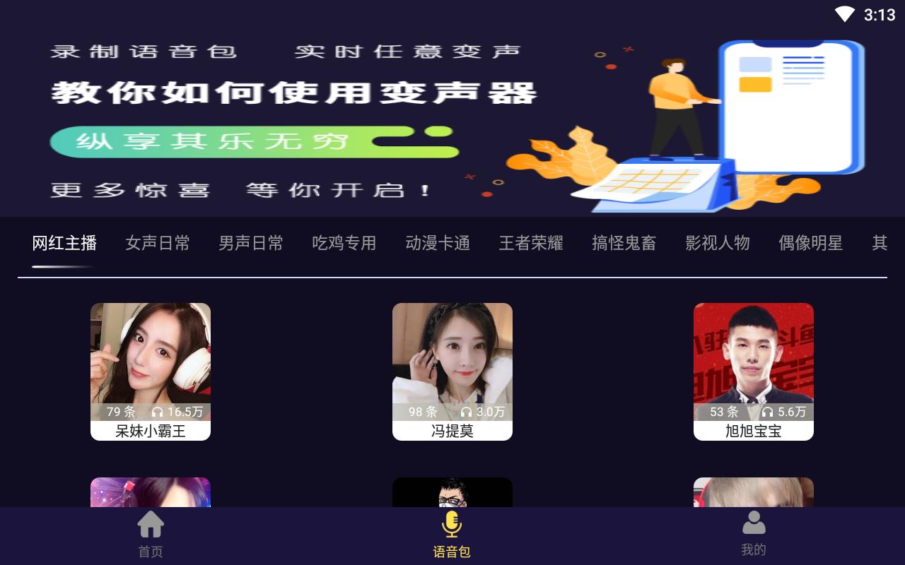 魔音变声器app手机版