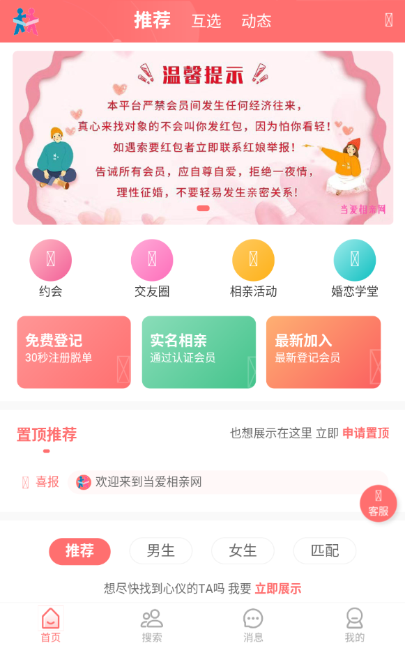 当爱相亲网手机客户端下载