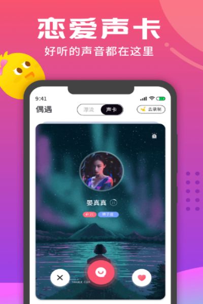 音柚漂流瓶官网版