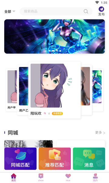Nice奈斯最新版