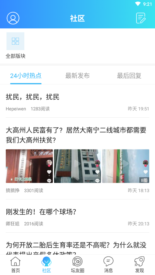 高州阳光论坛网本地版