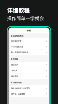 变声器变声吧永久免费版