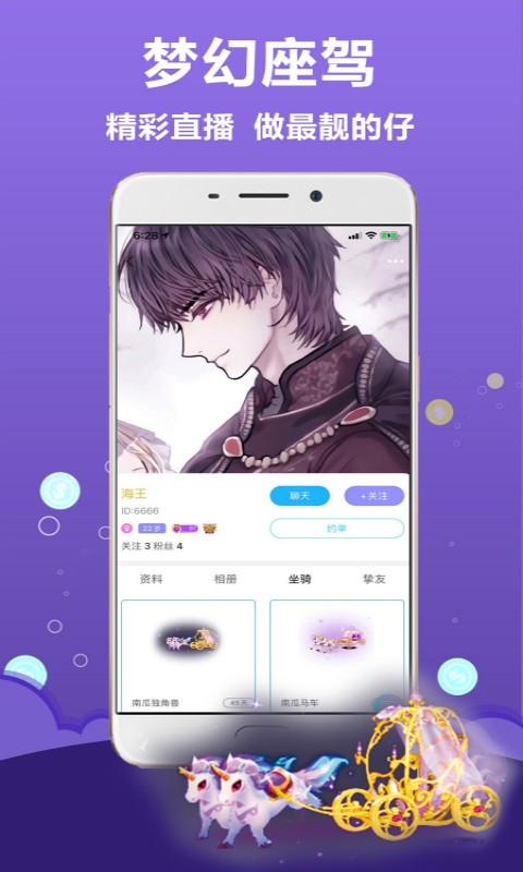 抱抱语音聊天软件