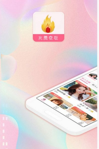 火赞交友软件