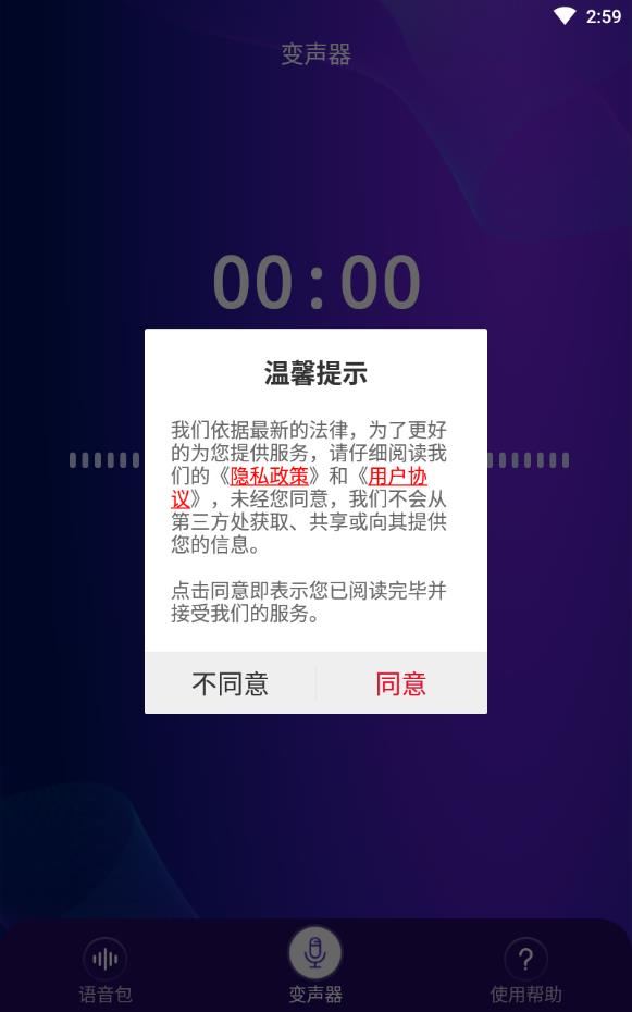 芒果语音包变声器免付费版